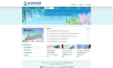 杭州旅游集團(tuán)圖片