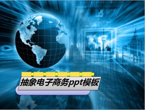 抽象電子商務(wù)ppt模板 管理資源吧